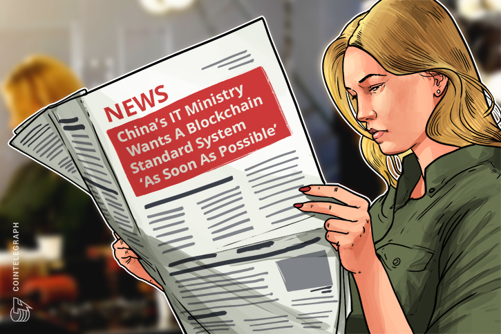 chinas-it-ministry-wants-a-blockchain-standard-system-as-soon-as-possible