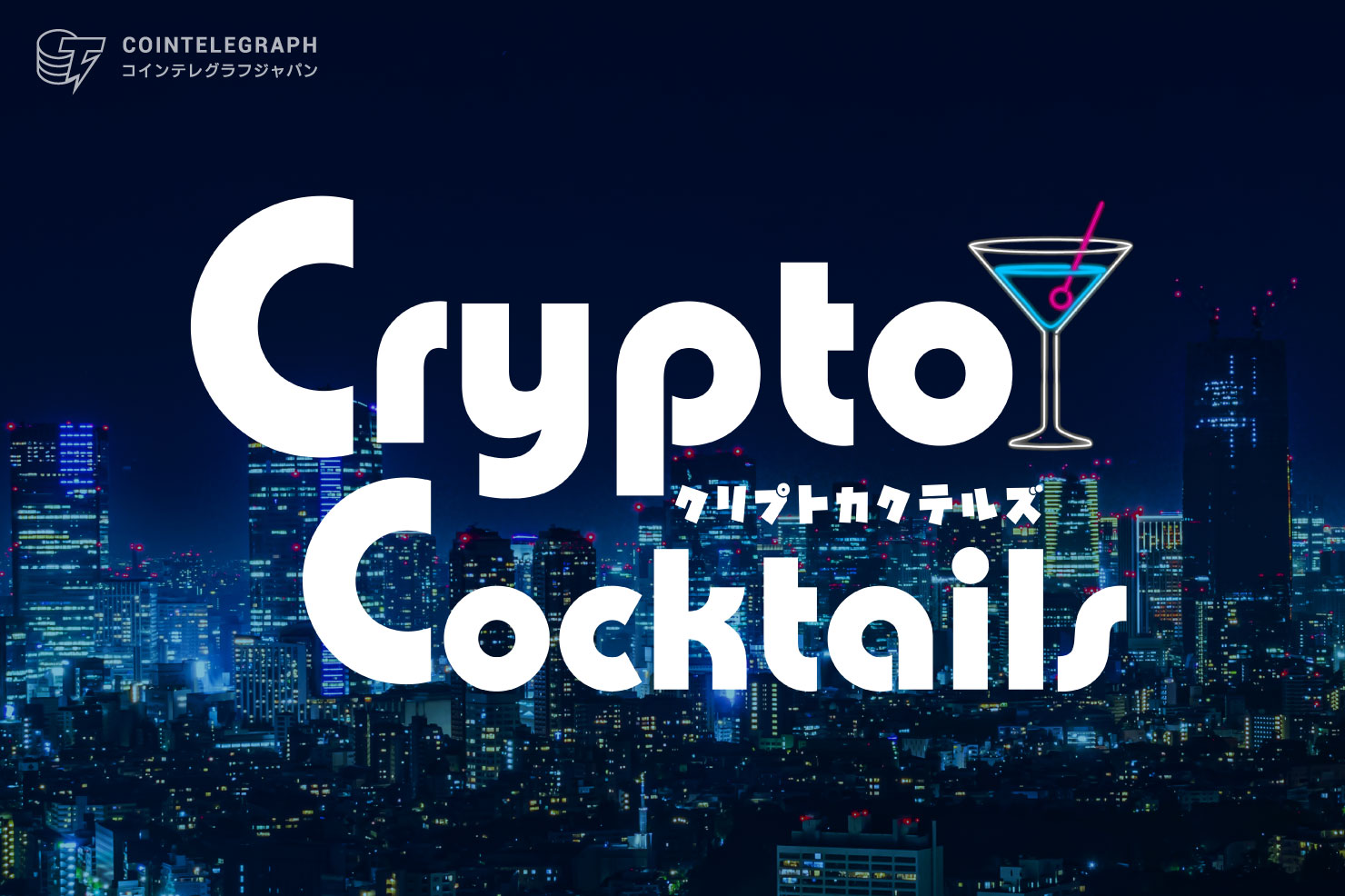 jingle-jam-presented-by-crypto-cocktails