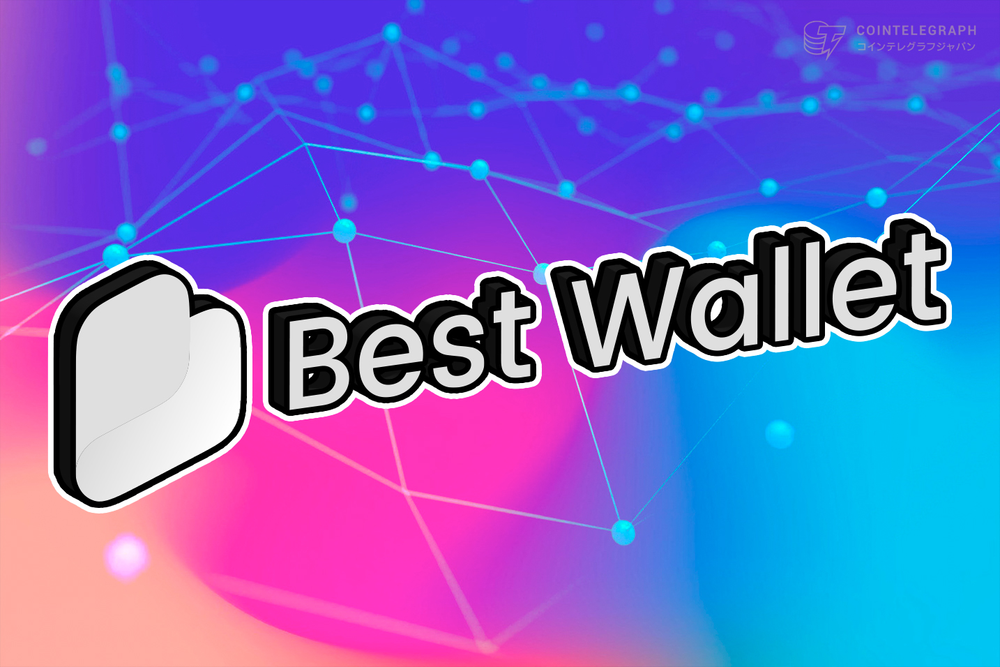 best-wallet-a-virtual-currency-wallet-packed-with-the-latest-features-nearly-raises-10-million-in-presale