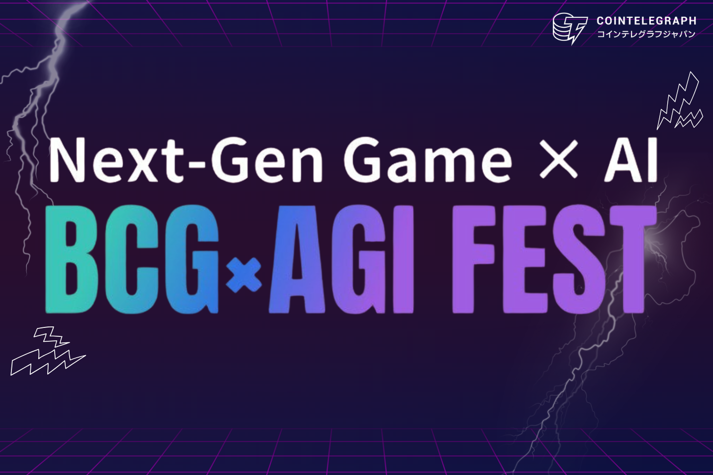 bcg-agi-fest-in-tokyo-tower-2025