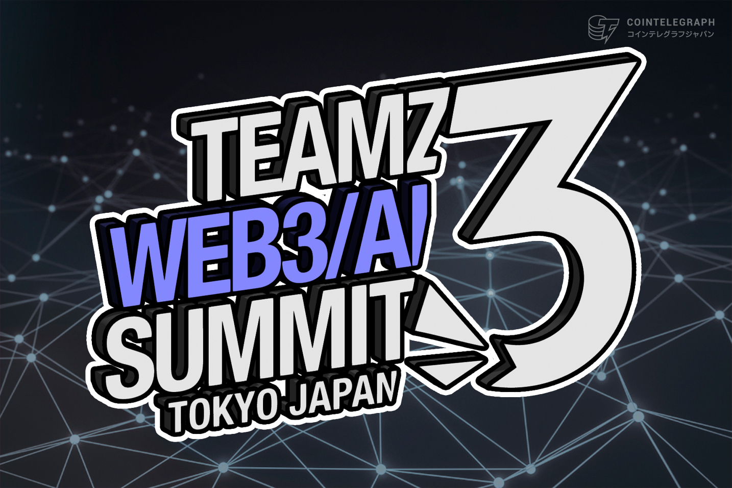 teamz-summit-2025-official-agenda-announced-featured-sessions-to-discuss-the-future-of-web3-ai