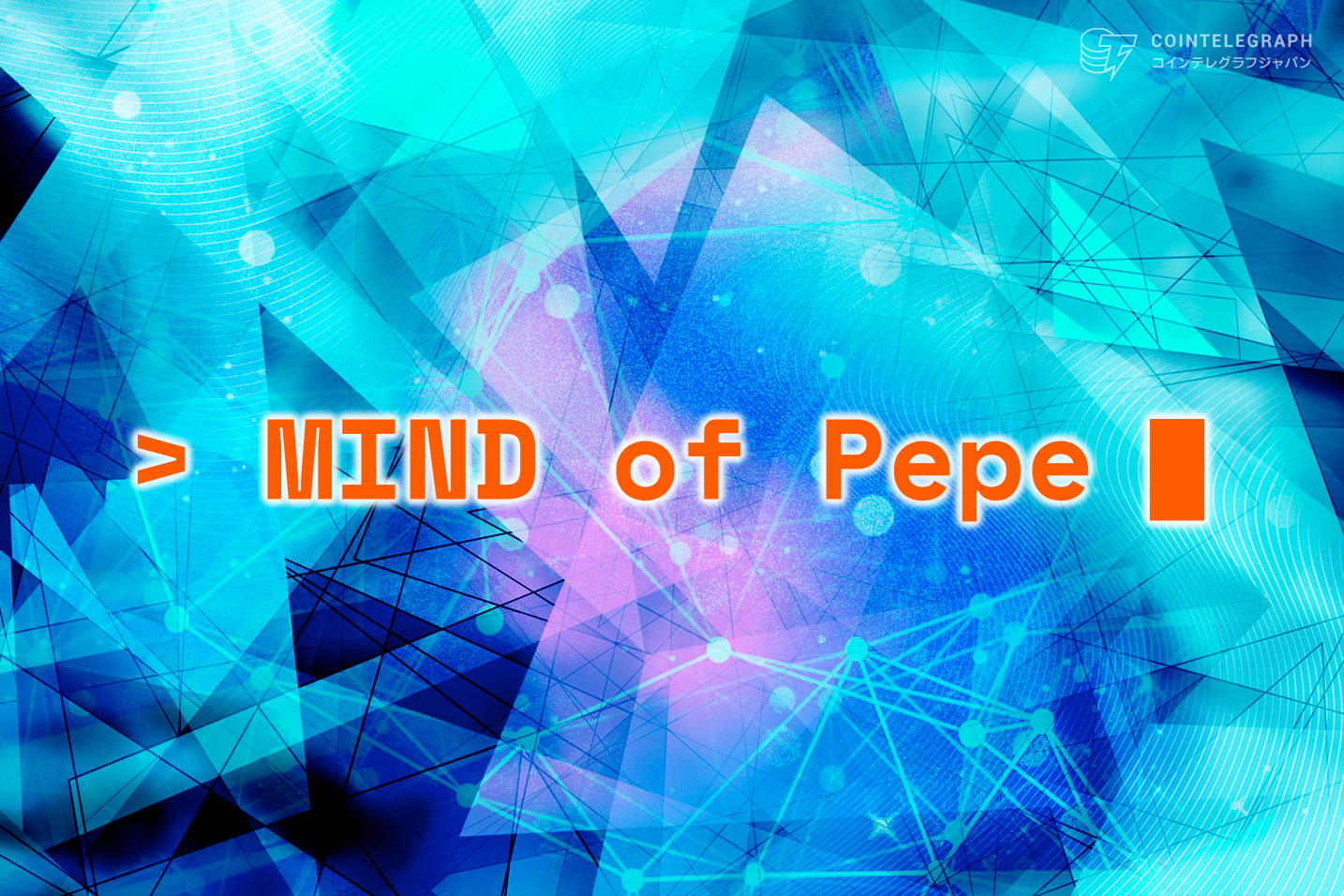 mind-of-pepe-the-latest-ai-meme-coin-expected-in-the-virtual-currency-industry-pre-sale-enters-final-stage