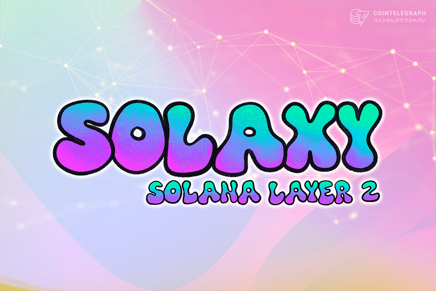 solanas-first-l2-launches-testnet