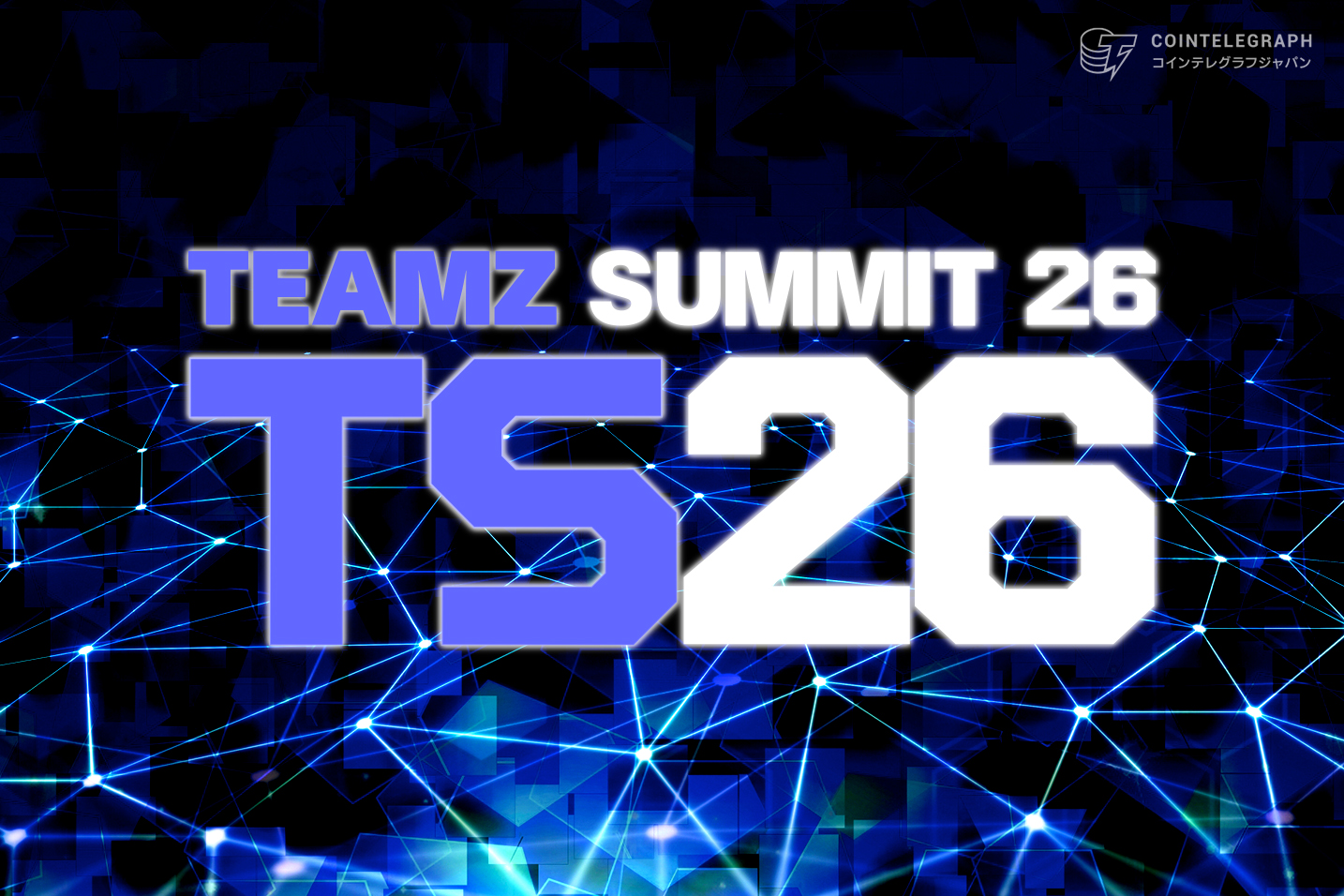 teamz-summit-2026-title-gold-xie-zan-wan-mai-platinum-canri1she-silver-canri3she-ri-ben-zui-da-jiweb3-aikanfarensu-zui-zhongsuponsa-mu-ji-kai-shi