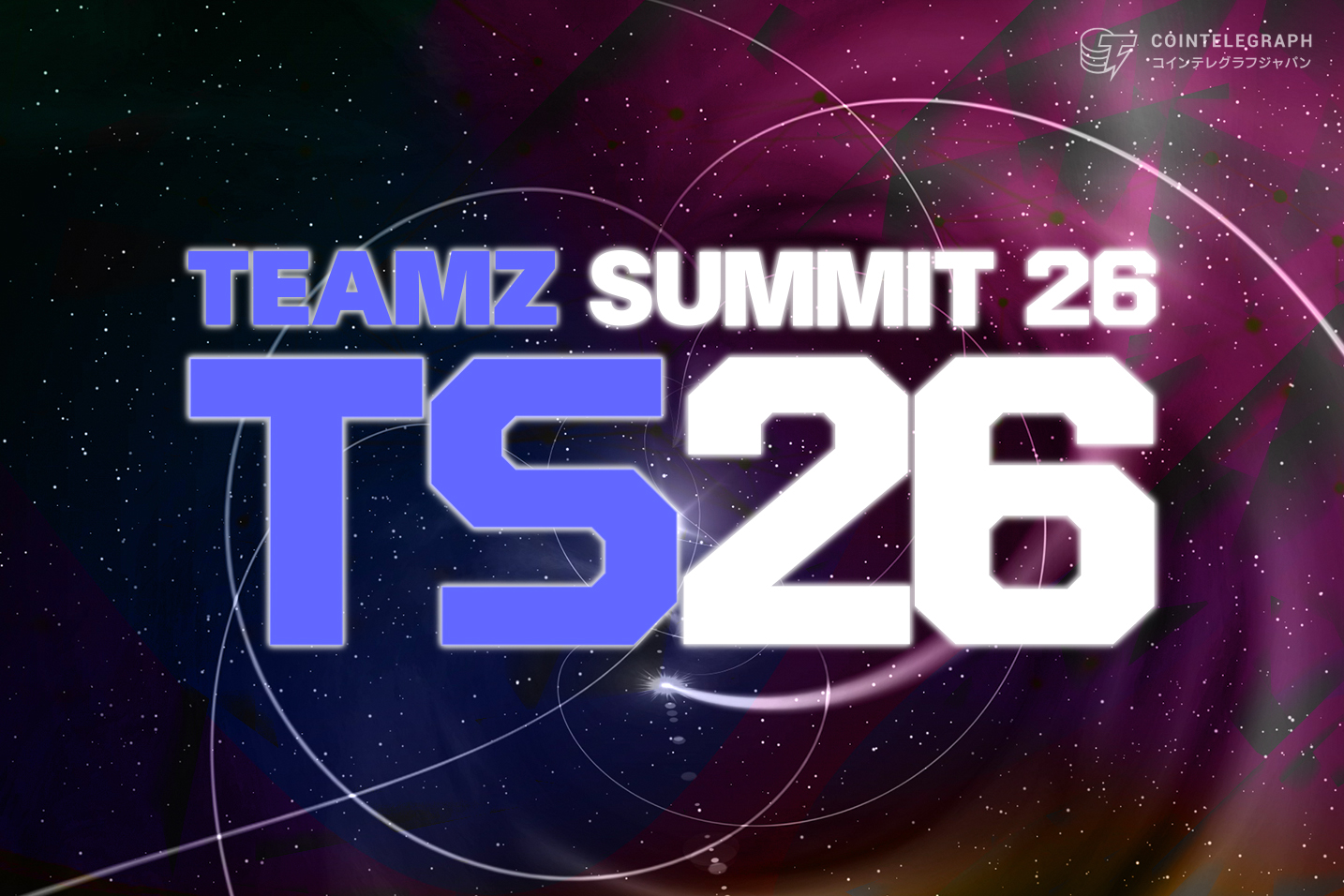 teamz-summit-2026-is-just-around-the-corner-pioneering-the-future-of-web3-and-ai