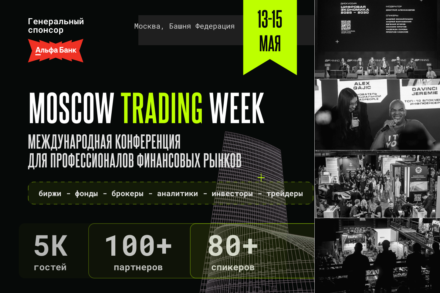 moscow-trading-week-projdet-13-15-maa-v-basne-federacia