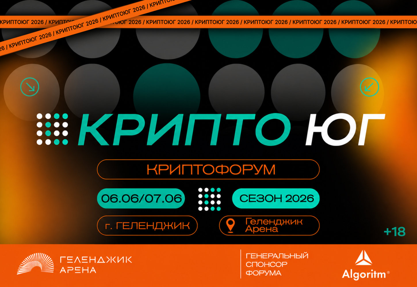 6-7-iuna-2026-goda-v-gelendzike-sostoitsa-forum-kripto-ug-2026