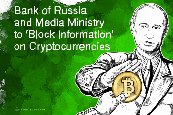 bank-of-russia-and-media-ministry-to-block-information-on-cryptocurrencies