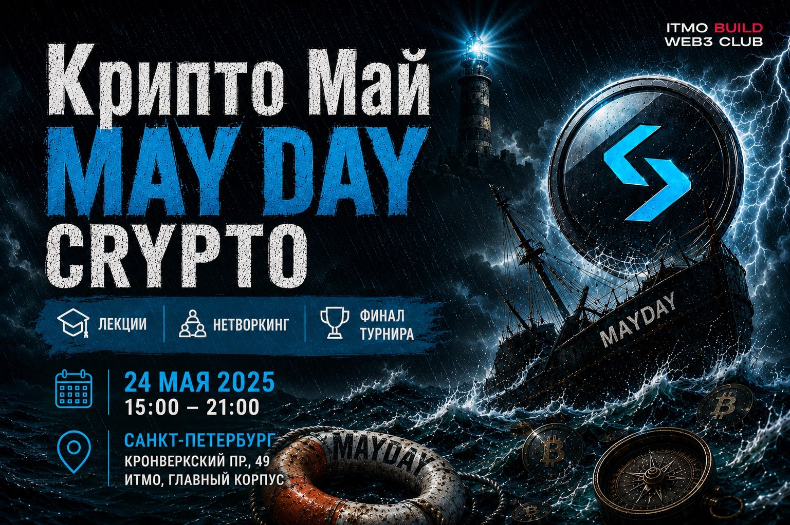 may-day-crypto-konferencia-i-final-trejding-turnira-24-maa-v-sankt-peterburge
