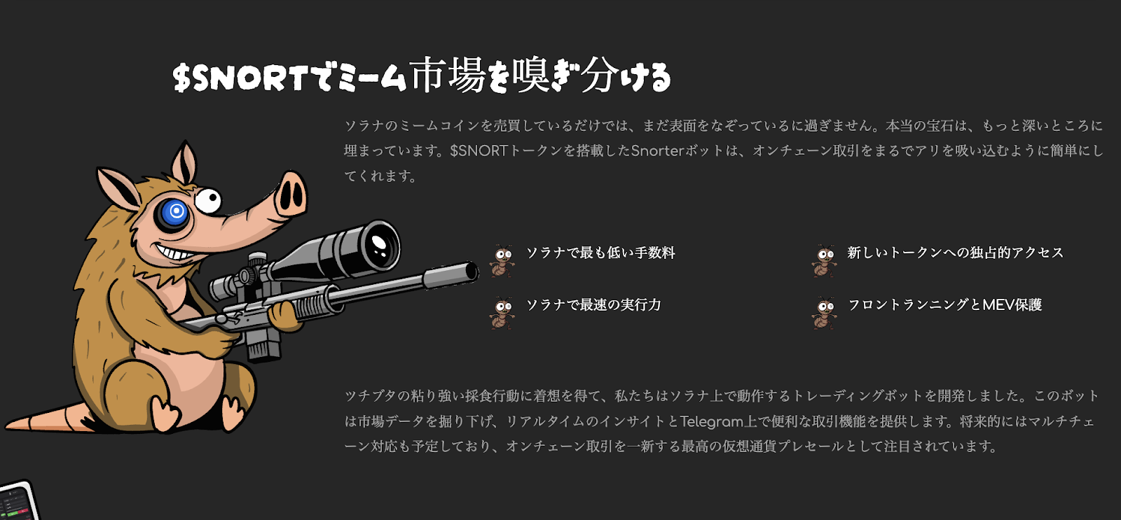 スナイパーライフルを構えたSnorterのミームキャラがSolanaミーム市場を狙い撃つ。$SNORTトークン搭載ボットの特長を紹介する黒背景のイラスト