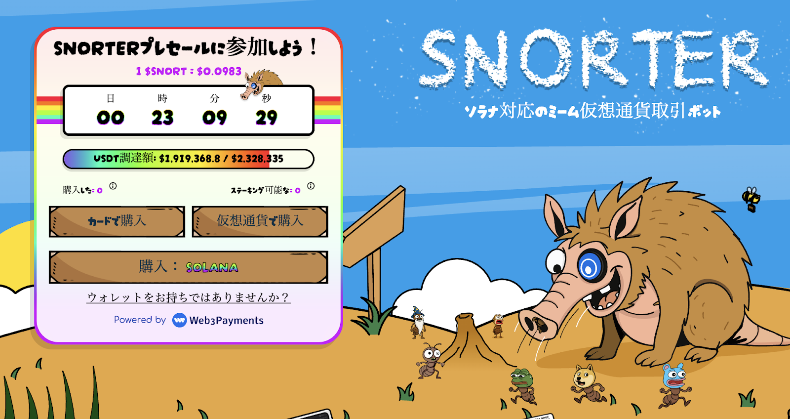 Snorter Botの公式プレセール画面。ソラナ対応のミーム取引ボット$SNORTが、カウントダウン付きで販売されており、カラフルなUIとキャラクターたちが登場