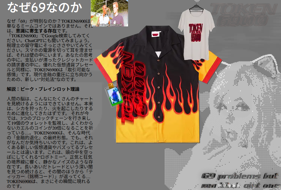 『なぜ69なのか』をテーマにしたTOKEN6900の解説ビジュアル。中央に炎柄のシャツとTシャツ、背景にドット絵のキャラクターと『69 problems』の文字が描かれている