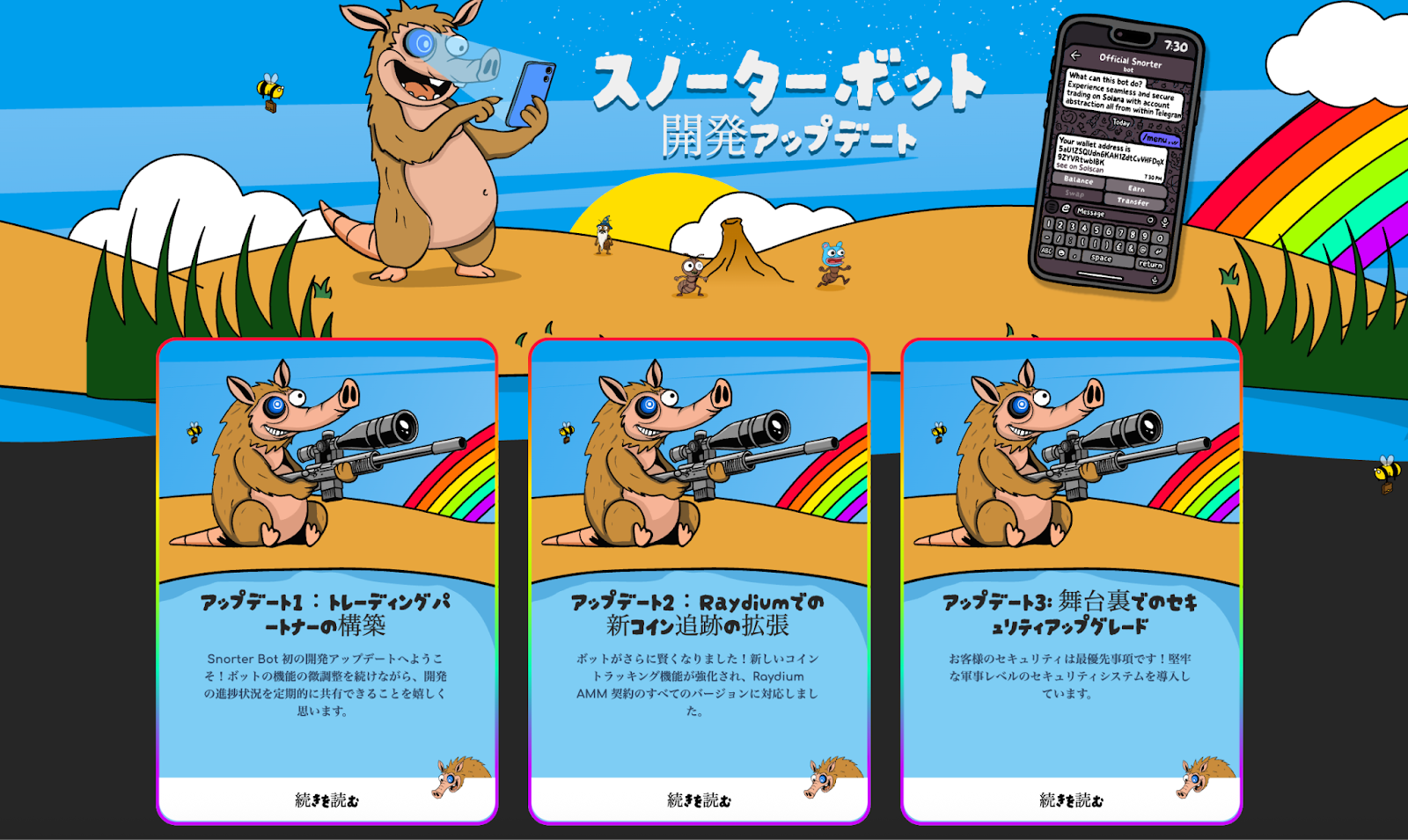 スノーターボットの開発アップデートを紹介するカラフルなビジュアル。中央にスマートフォンを操作するキャラクターと、下部に3つのアップデート（トレーディングパートナー構築、新コイン追跡、セキュリティ強化）を説明するカードが並ぶ