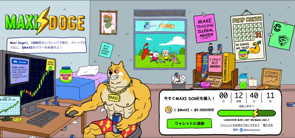 Maxi Dogeの公式ウェブサイトを描いたコミカルなイラスト。筋肉質な柴犬キャラクターがレッドブルを片手に取引画面を操作し、画面には“$MAXIを購入！”と表示されたカウントダウンタイマーや価格情報、ウォレット接続ボタンが配置されている