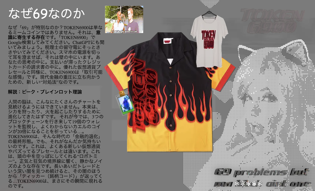 『なぜ69なのか』をテーマにしたTOKEN6900の解説ビジュアル。中央に炎柄のシャツとTシャツ、背景にドット絵のキャラクターと『69 problems』の文字が描かれている