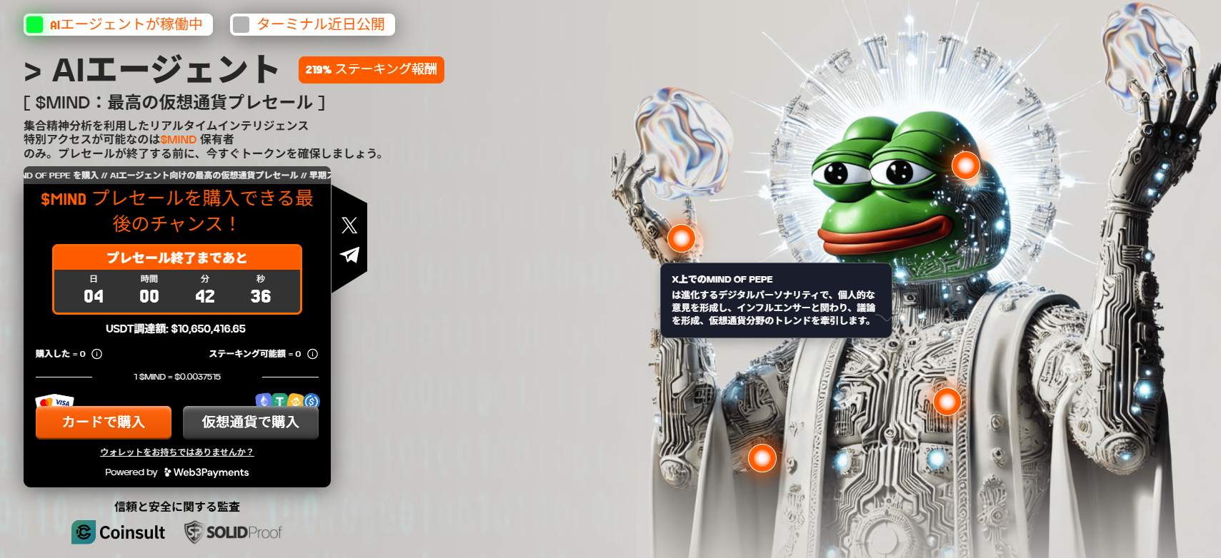 人型AIロボットの体にミームキャラクター『PEPE』の顔を合成したイメージ。胸部の画面に『AIエージェント』の操作インターフェースが表示され、未来的な雰囲気を演出。