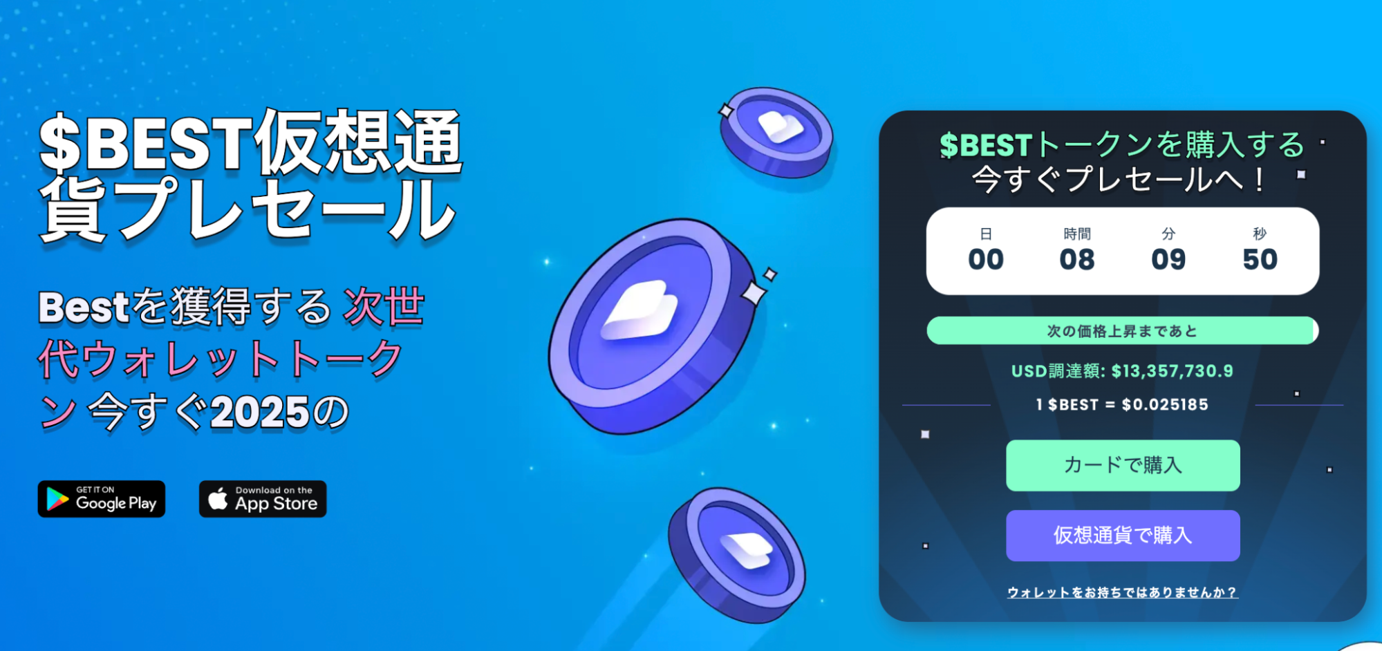 $BESTトークンのプレセール情報と次世代ウォレット「Best Wallet」の紹介バナー
