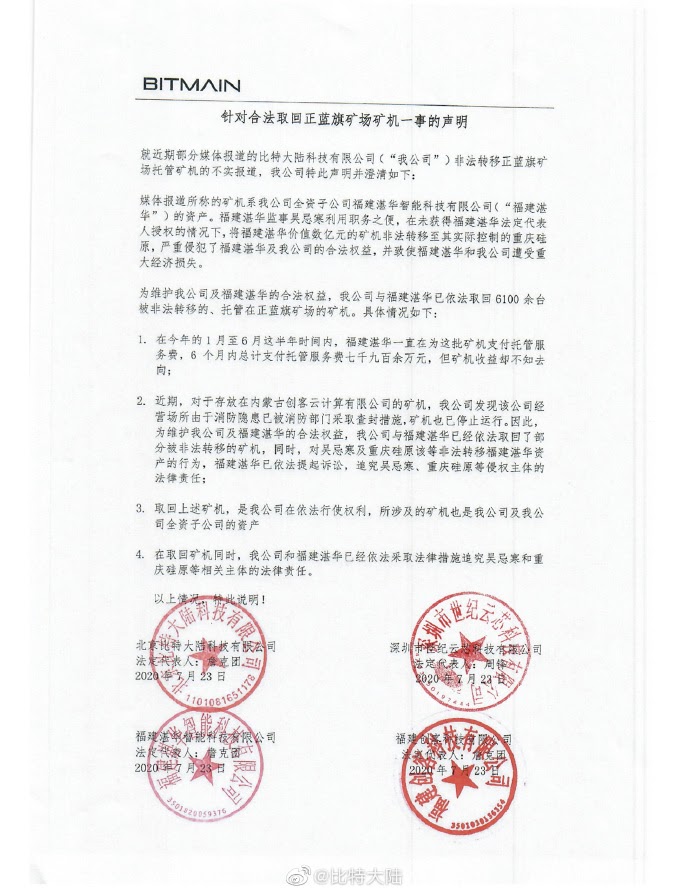 Bitmain Weibo post, signed by four Bitmain subsidiaries. Source: Weibo