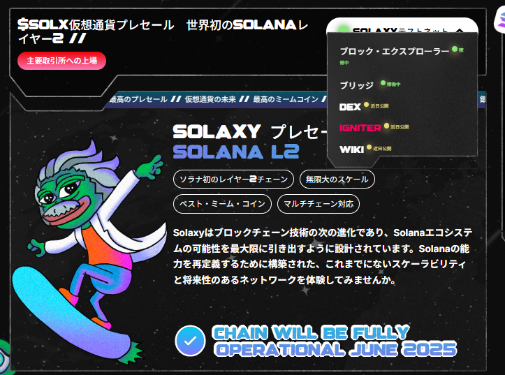 Solaxyのプレセール告知画面、スノーボードに乗るキャラと2025年6月にフル稼働予定のメッセージ付き画像