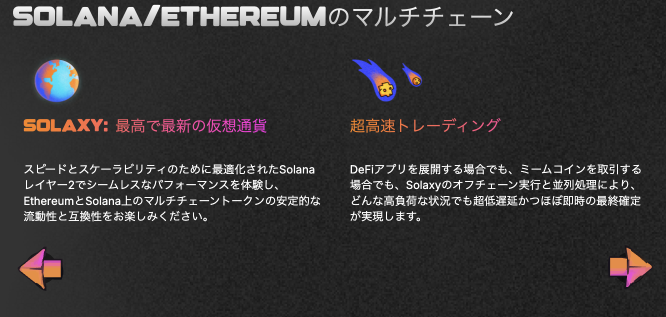 SolaxyによるSolanaとEthereum対応のマルチチェーントレーディングと高性能ブロックチェーン性能の解説図