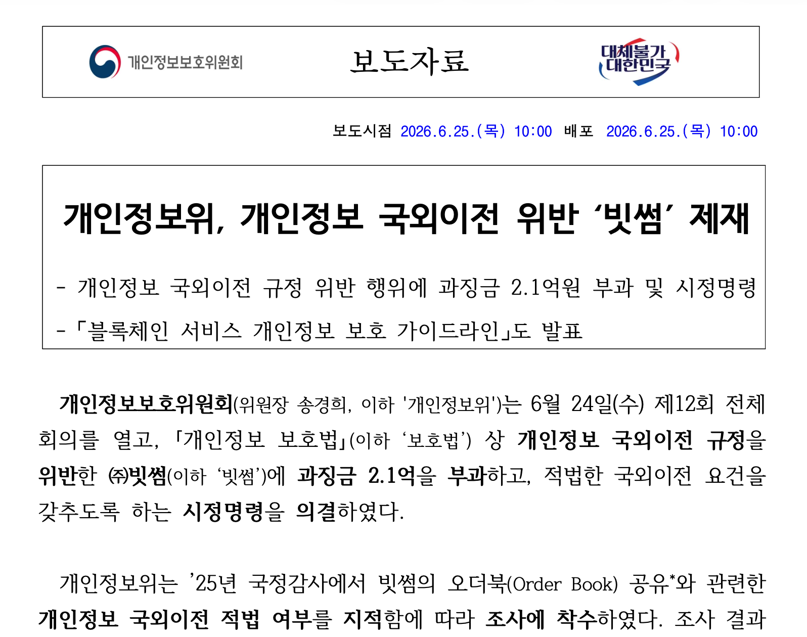 South Korean authorities fine Bithumb $136K over sharing user information overseas